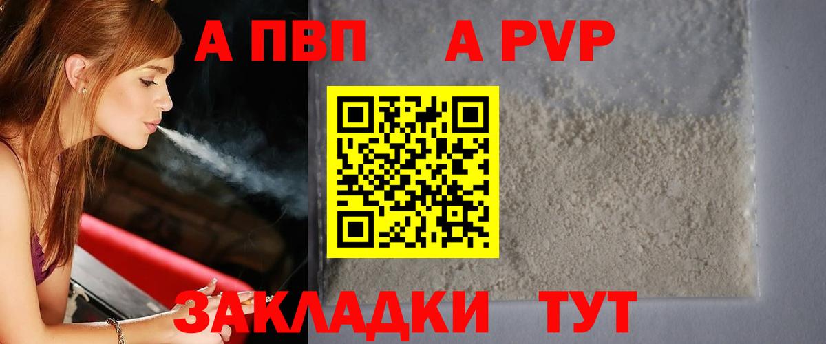 Alpha PVP Crystall Апшеронск