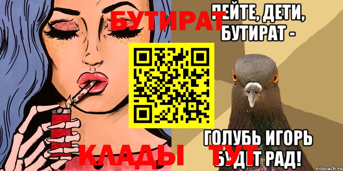 БУТИРАТ BDO 33%  Вход с VPN  Апшеронск 