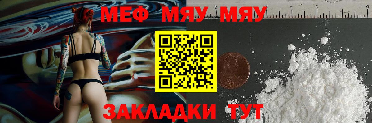 Мефедрон кристаллы Апшеронск
